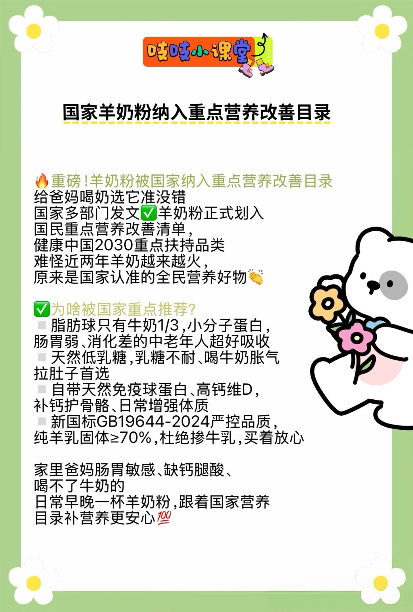 国家羊奶粉纳入重点营养改善目录 配图