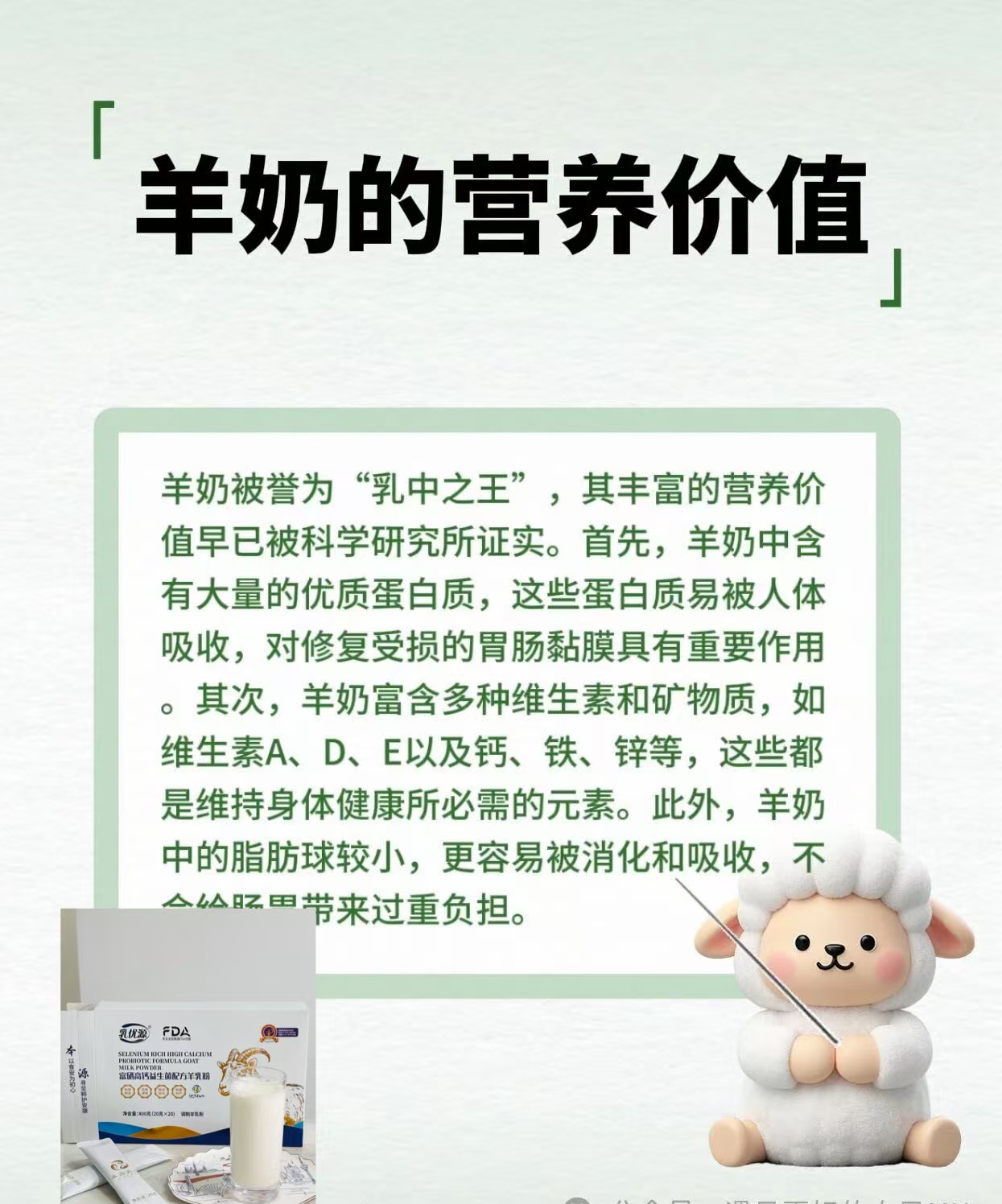 肠胃弱，喝羊奶助养护。 配图