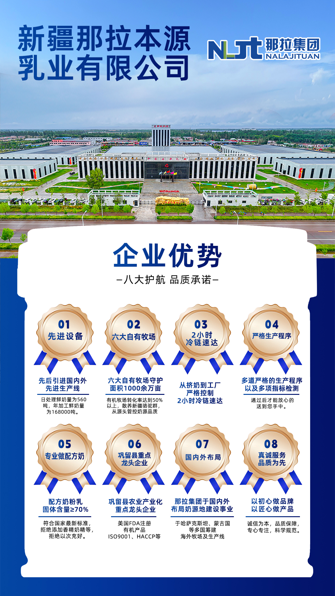 新疆伊犁奶源·那拉品质 不仅是一句口号，更是深入人心的品质标签 配图