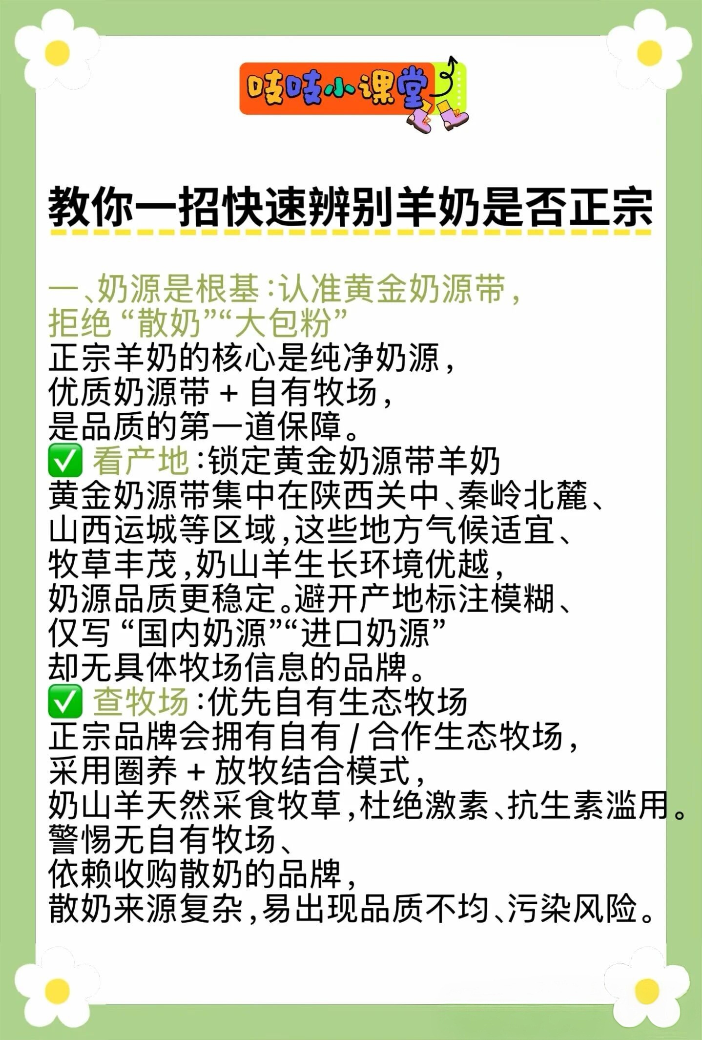 我们总是担心买到假羊奶，今天就教你一招 配图