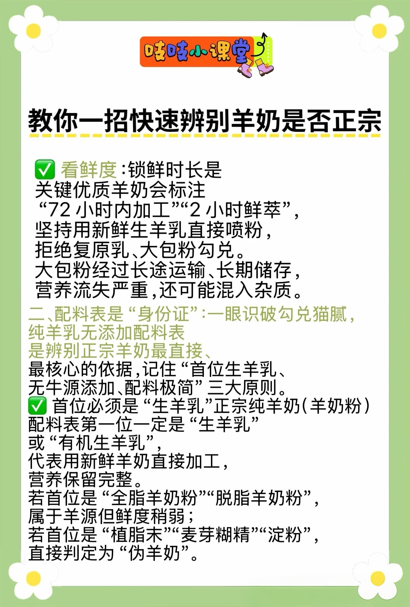 我们总是担心买到假羊奶，今天就教你一招 配图