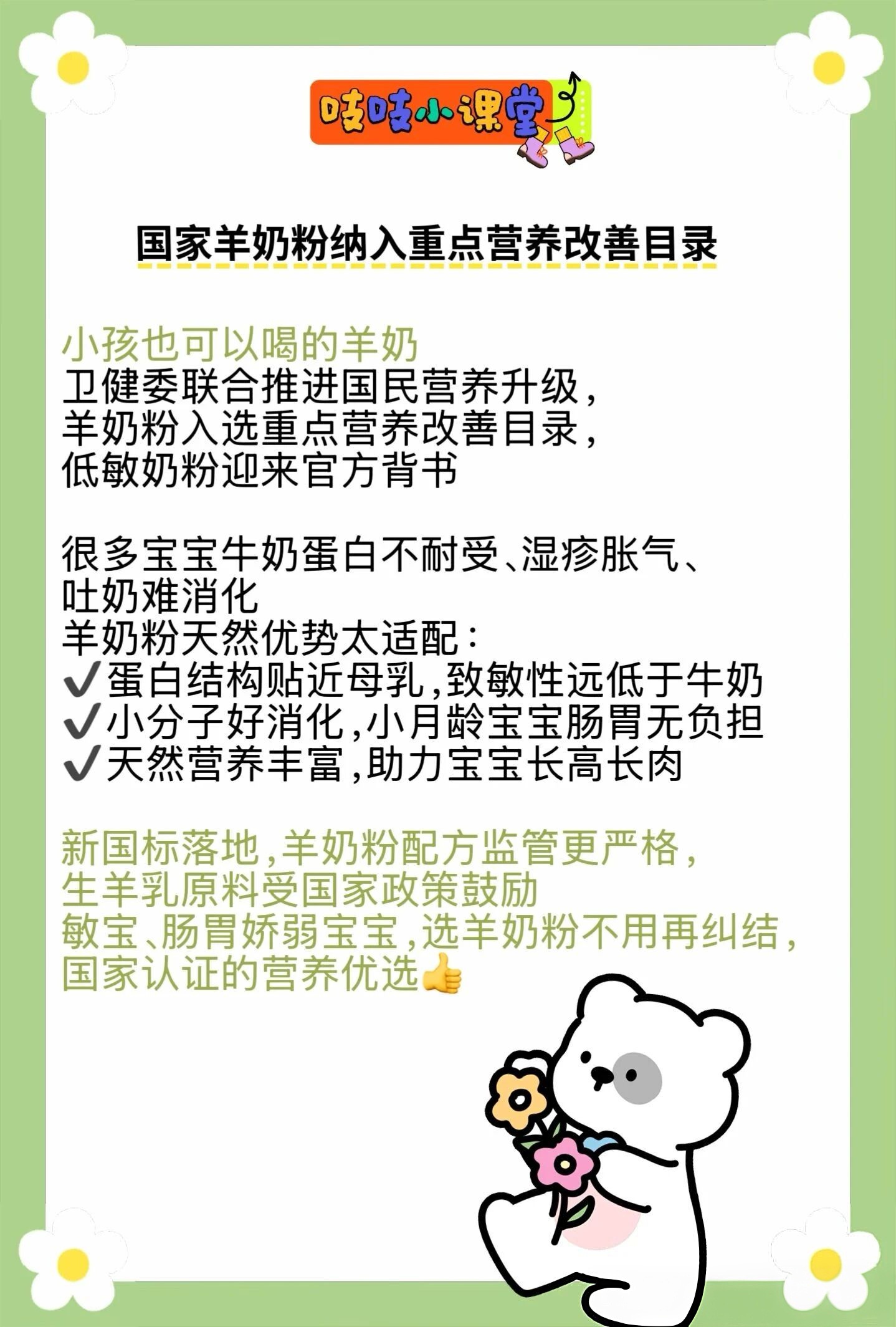 国家羊奶粉纳入重点营养改善目录 配图