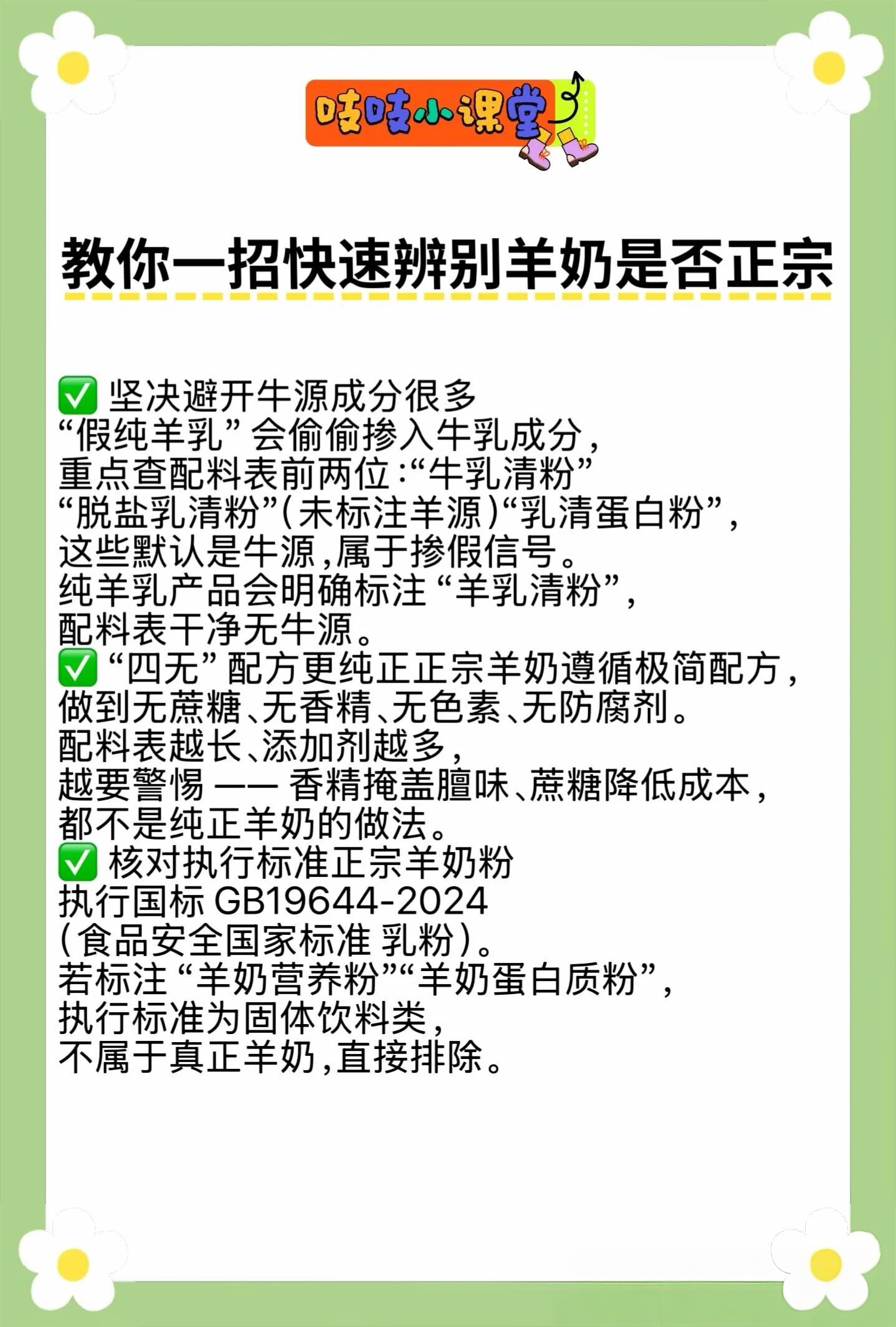 我们总是担心买到假羊奶，今天就教你一招 配图