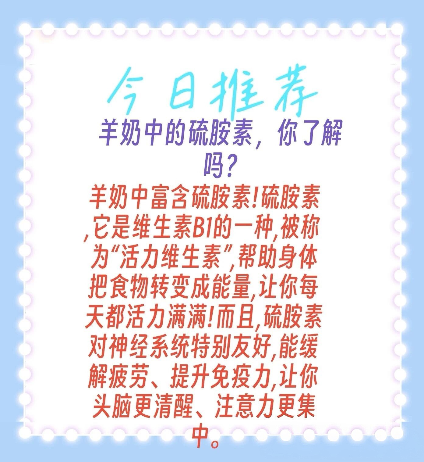 羊奶中的硫胺素，你了解吗? 配图