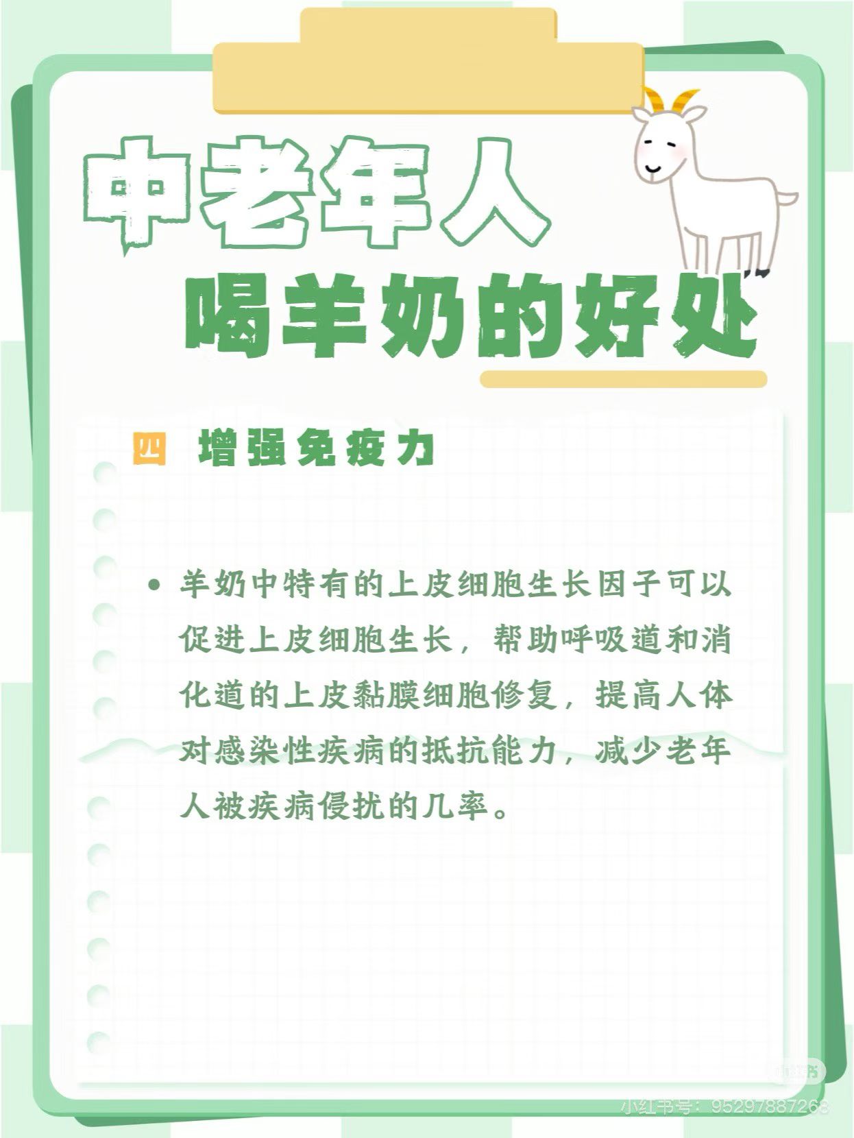 中老年人 喝羊奶的好处👇 配图