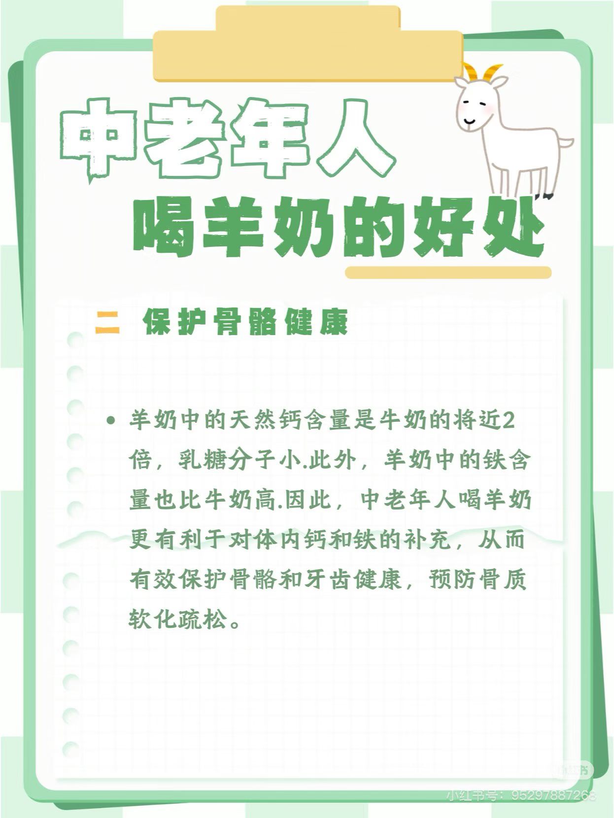中老年人 喝羊奶的好处👇 配图