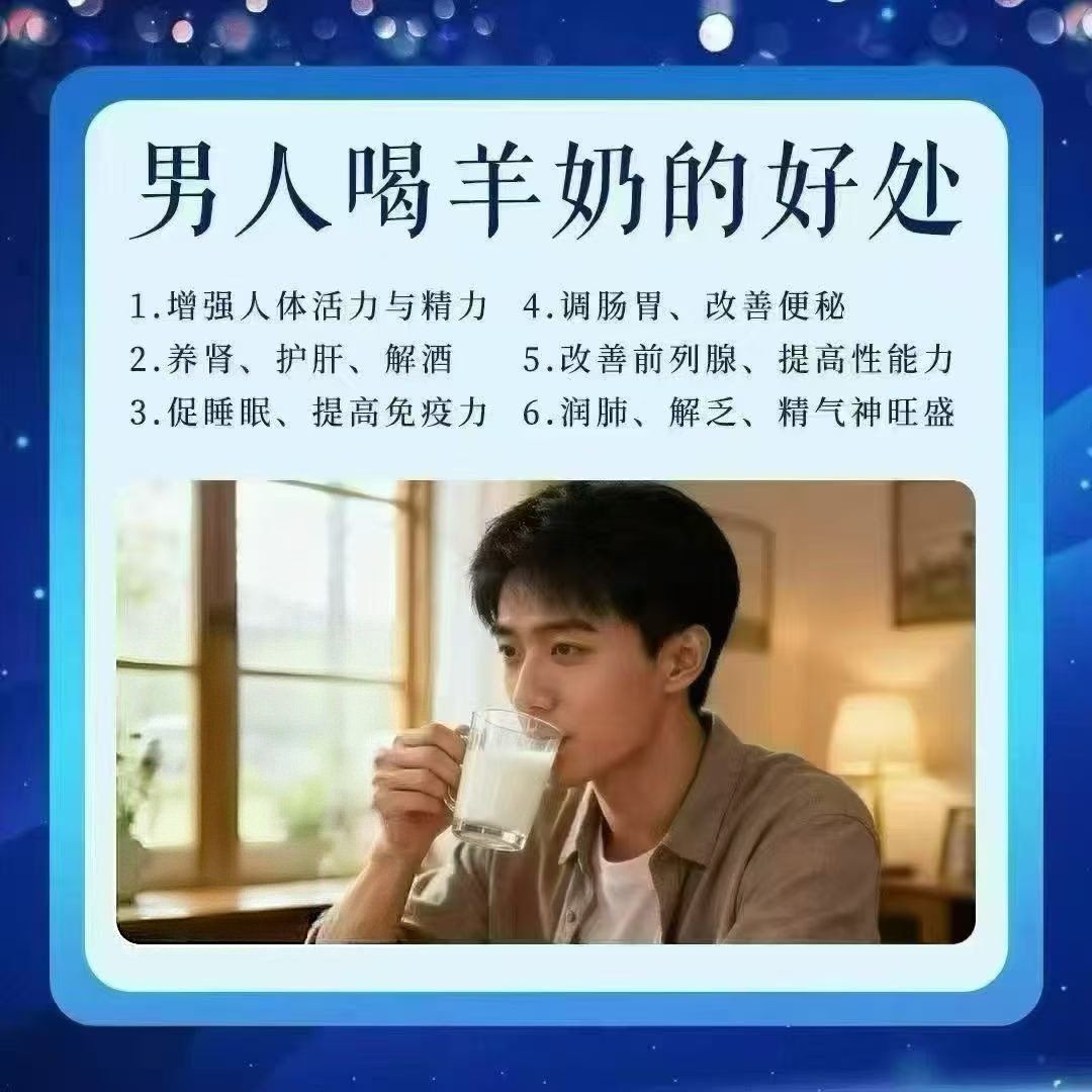 有人说：我不喝奶 [笑脸] 那我要问：谁不是喝奶长大的 [愉快]？ 再看看羊奶有这么多好处，要不要喝 配图