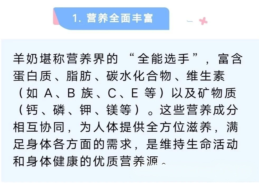 9大理由，让你毫不犹豫选择羊奶 配图