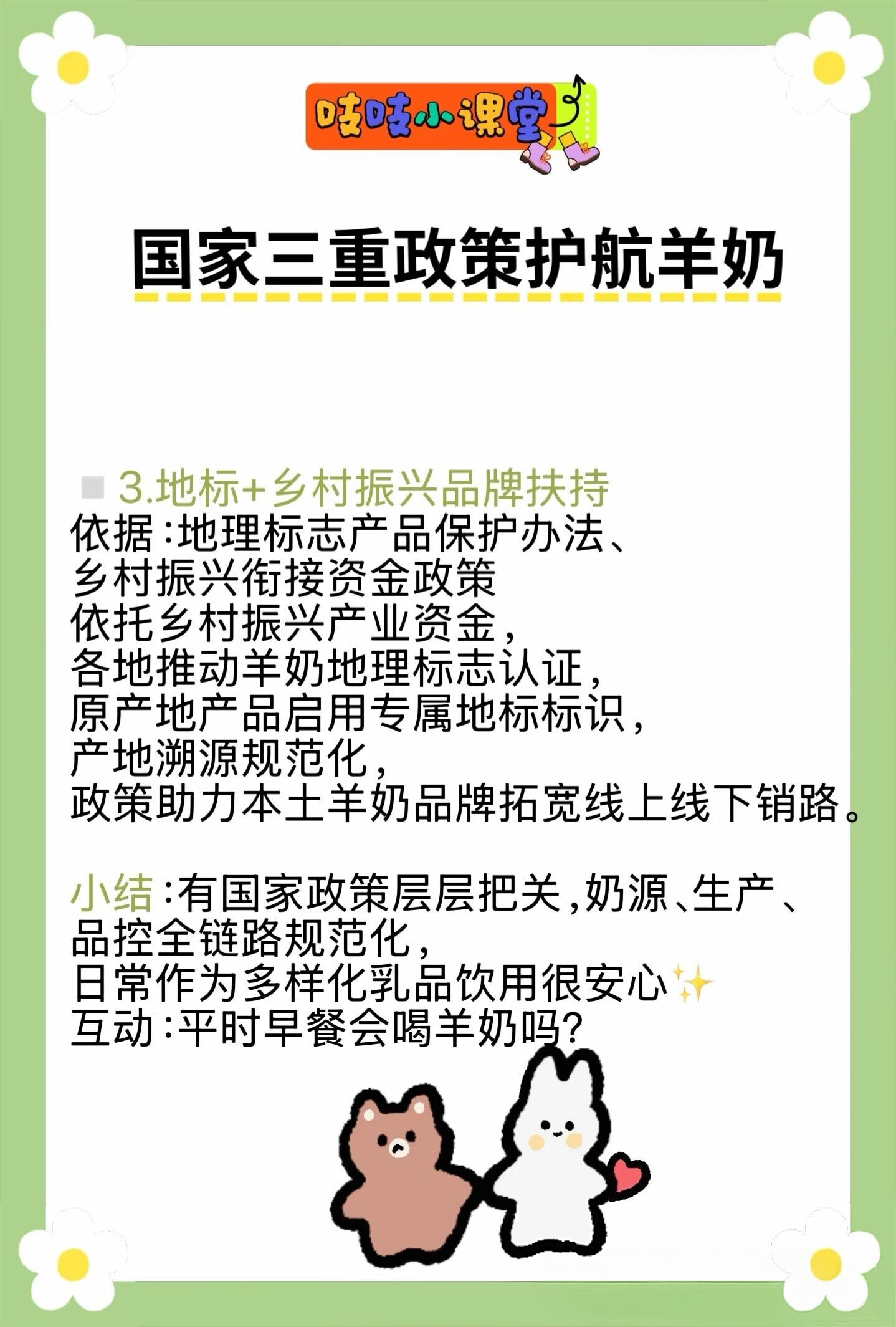 guo家三重政策护航羊奶✅买羊奶认准政策 配图