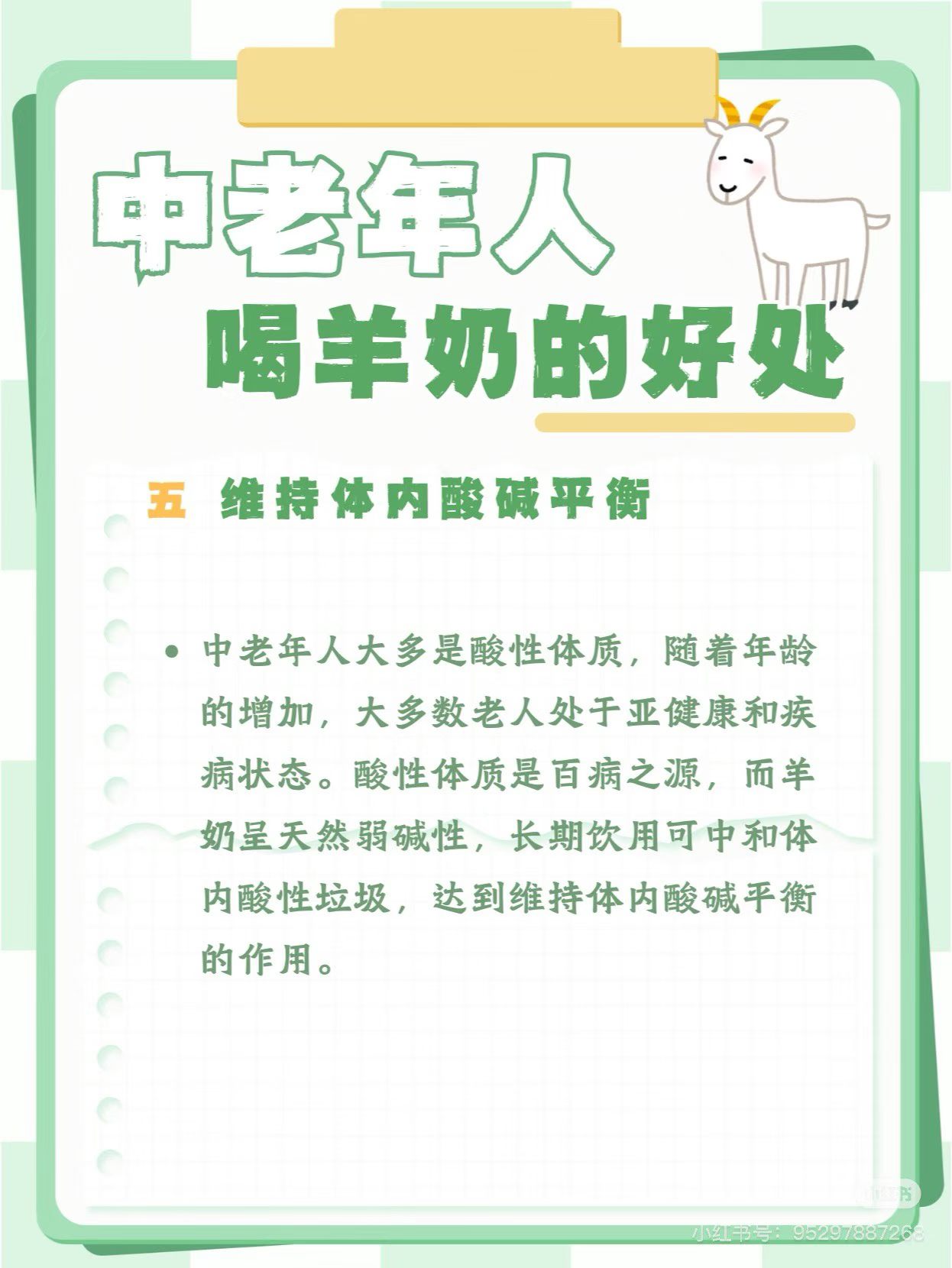 中老年人 喝羊奶的好处👇 配图