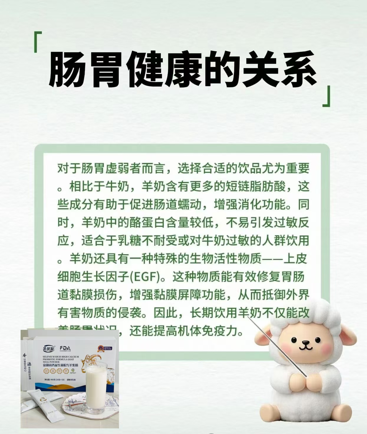 肠胃弱，喝羊奶助养护。 配图