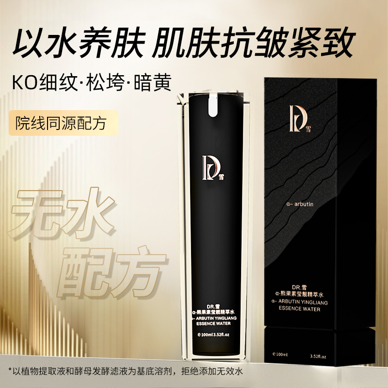 DR.雪α-熊果素莹靓精萃水